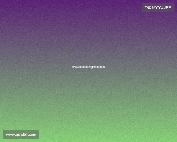 show电子竞技俱乐部;sgc电子竞技俱乐部